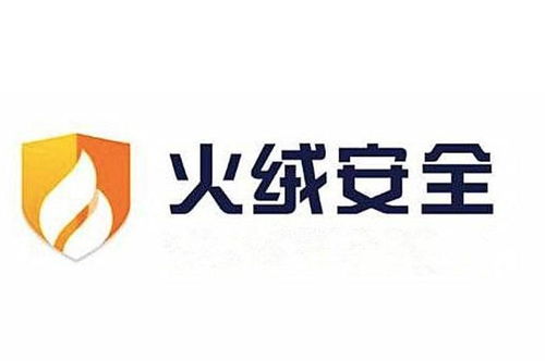 火絨安全軟件 專業、高效的技術服務體驗